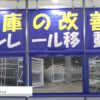 [TOKYO PACK 2022 － 2022東京国際包装展 －] サンレール移動棚® - 株式会社サンステーションシステムズ