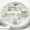 [TOKYO PACK 2022 － 2022東京国際包装展 －] エシカルシリーズ 紙のプレート・紙のボウル - ペーパーウェア株式会社