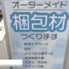 [TOKYO PACK 2022 － 2022東京国際包装展 －] オーダーメイド梱包材 - 株式会社木村鋳造所