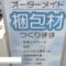 [TOKYO PACK 2022 － 2022東京国際包装展 －] オーダーメイド梱包材 - 株式会社木村鋳造所