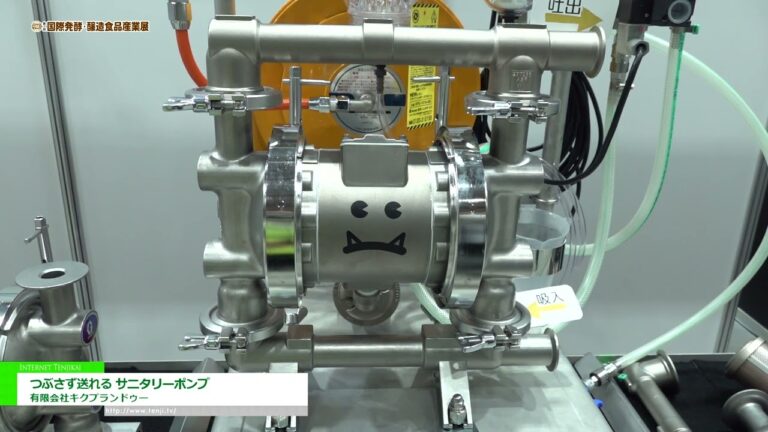[第1回 国際発酵・醸造食品産業展 (2022)] つぶさず送れる サニタリーポンプ - 有限会社キクプランドゥー