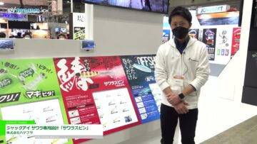 [釣りフェスティバル 2023 in Yokohama] ジャックアイ サワラ専用設計「サワラスピン」 - 株式会社ハヤブサ
