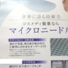 [COSME Week TOKYO 2023] マイクロニードル - コスメディ製薬株式会社