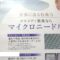 [COSME Week TOKYO 2023] マイクロニードル - コスメディ製薬株式会社