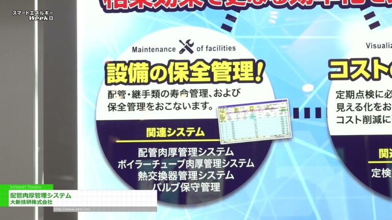 [第19回 スマートエネルギーWeek【春】] 配管肉厚管理システム - 大新技研株式会社