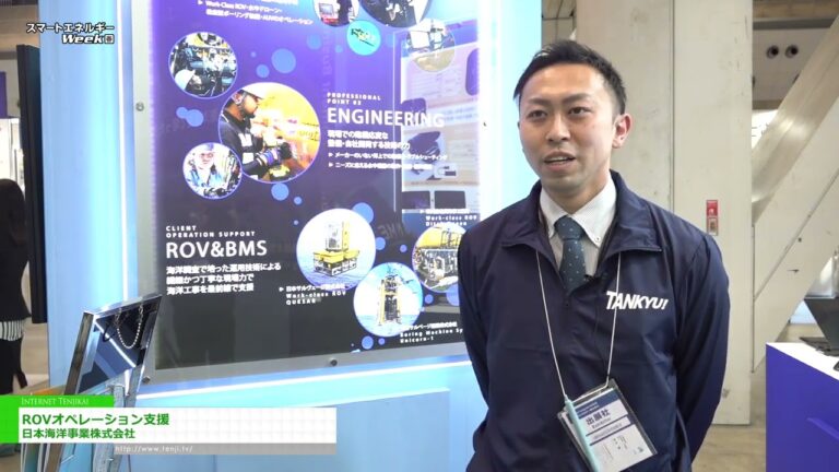 [第19回 スマートエネルギーWeek【春】] ROVオペレーション支援 - 日本海洋事業株式会社