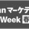 marketing-week_2023_04_banner