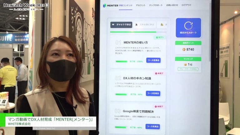 [NexTech Week2023【春】] マンガ動画でDX人材育成「MENTER(メンター)」 - WHITE株式会社