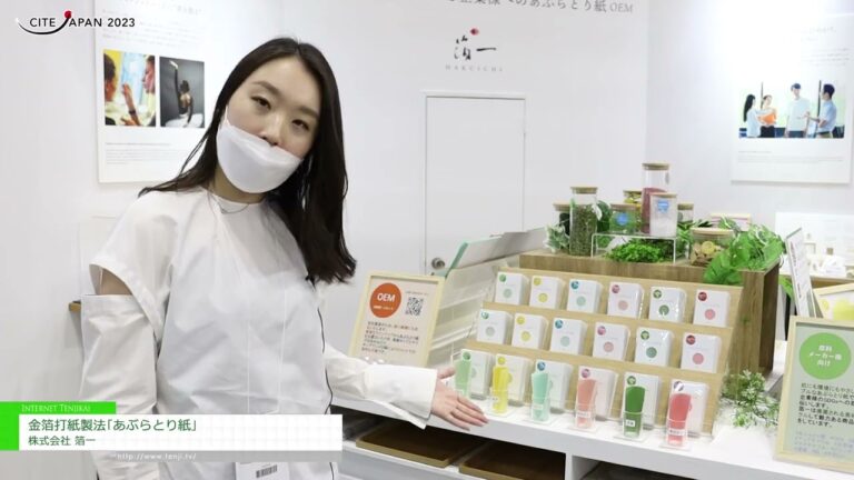 [第11回化粧品産業技術展 CITE JAPAN 2023] 金箔打紙製法｢あぶらとり紙｣ - 株式会社箔一