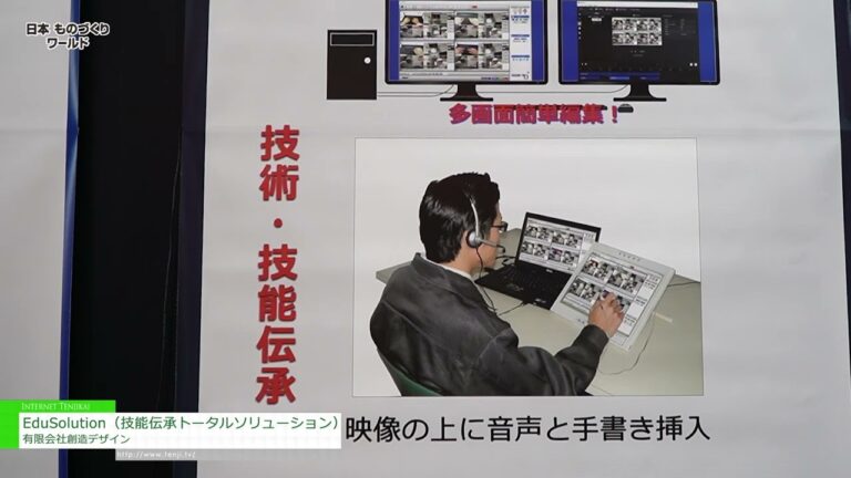 [第35回 日本 ものづくり ワールド] EduSolution（技能伝承トータルソリューション） - 有限会社創造デザイン