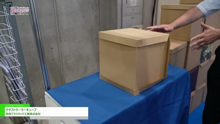 [国際物流総合展2023 第3回 INNOVATION EXPO] クラフトクーラーキューブ - 多田プラスチック工業株式会社