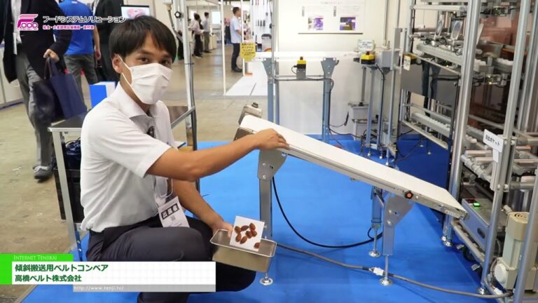 [フードシステム ソリューション（F-SYS）2023 -給食・大量調理設備機器・資材展-] 傾斜搬送用ベルトコンベア - 高橋ベルト株式会社