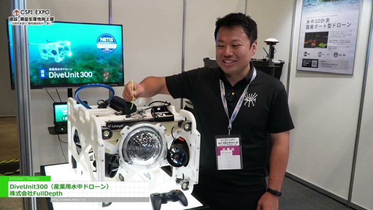 [第6回 建設・測量生産性向上展 (CSPI-EXPO 2024)] DiveUnit300（産業用水中ドローン） - 株式会社FullDepth