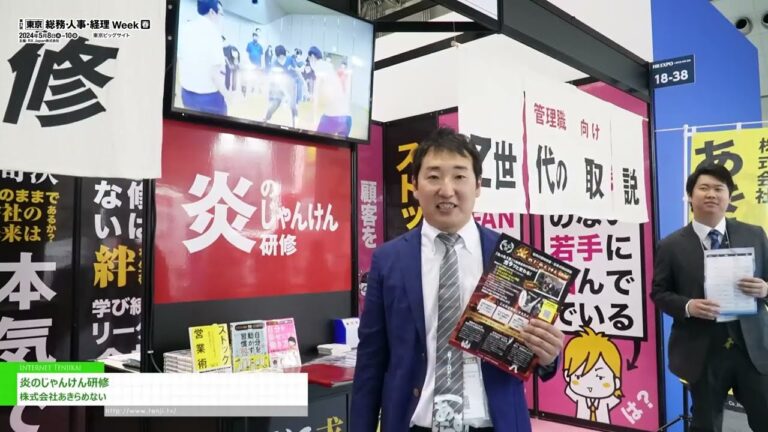 [第21回 総務・人事・経理 Week【春】] 炎のじゃんけん研修 - 株式会社あきらめない