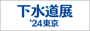 gesuidouten_2024_07_banner