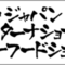seafoodshow-japan_2024_08_banner-1.png