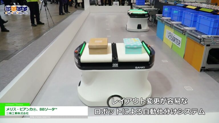 [国際物流総合展2024] メリス・ビアンカ®、BBソータ™ - 三機工業株式会社