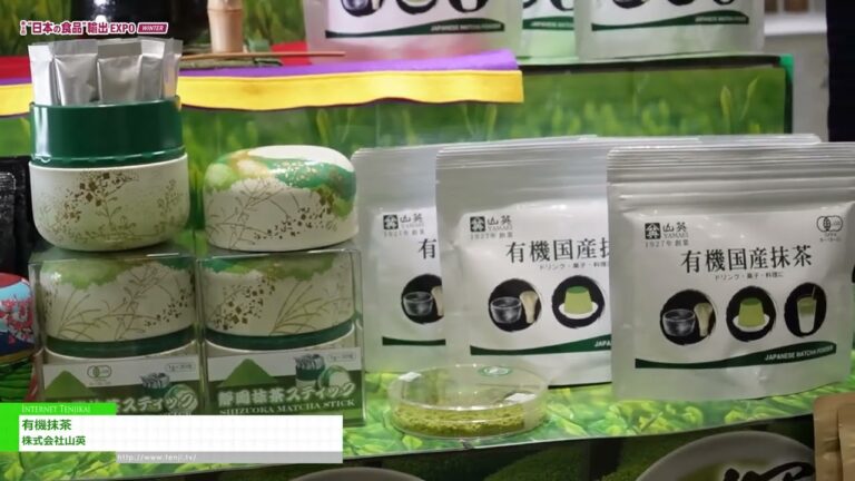 [第9回 “日本の食品”輸出 EXPO WINTER 2024] 有機抹茶 - 株式会社山英
