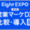 eight-event_2024_12_banner