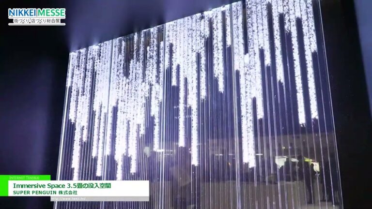 [日経メッセ 街づくり・店づくり総合展 2025] Immersive Space 3.5畳の没入空間 - SUPER PENGUIN 株式会社