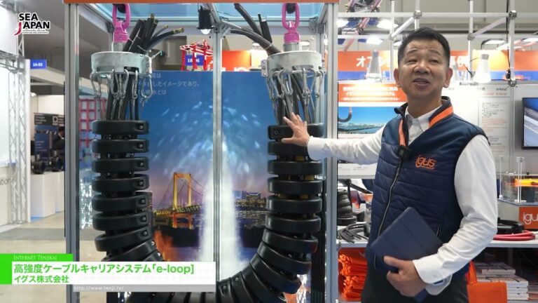 高強度ケーブルキャリアシステム「e-loop」 - イグス株式会社 [Sea Japan 2026]