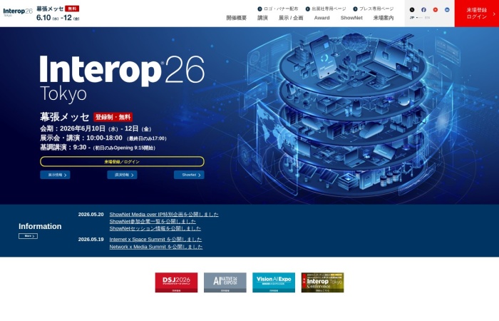 Interop Tokyo（インターネットテクノロジー総合展）とは？｜AI・ネットワーク・デジタルインフラの最前線