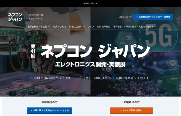 ネプコン ジャパンとは？来場者数・出展社数・半導体市場動向から見る日本最大級のエレクトロニクス開発展ガイド