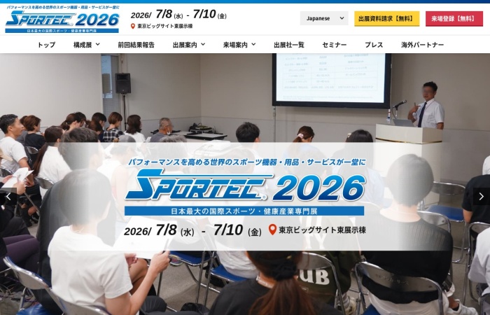 SPORTEC とは？｜スポーツ・健康産業日本最大級の専門展示会