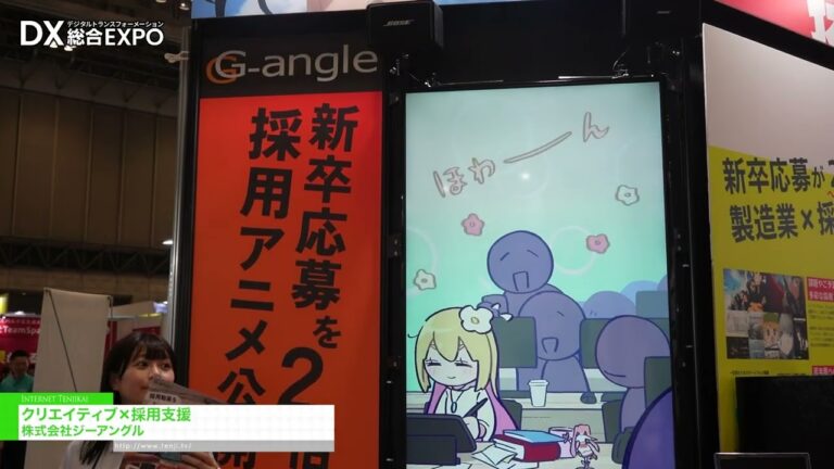 クリエイティブ×採用支援 - 株式会社ジーアングル [DX 総合EXPO 2026 夏 東京]