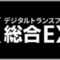 dx-general-expo-summer-2026-japan_banner
