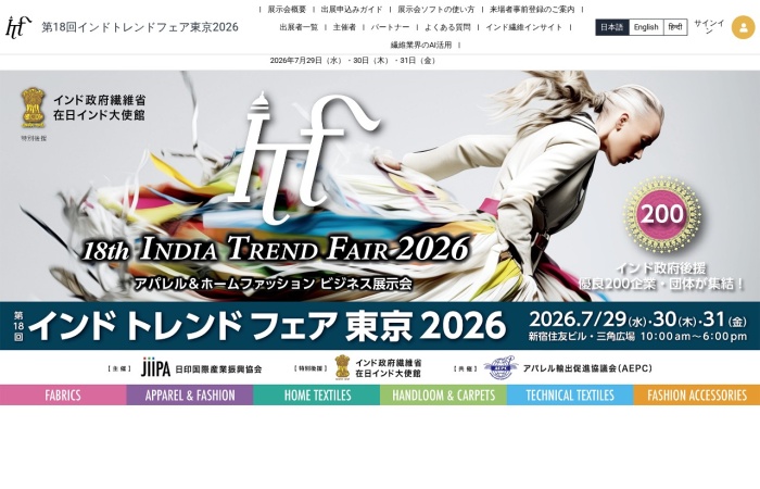 インドトレンドフェア東京とは？｜インド最大級のファッション・ライフスタイル展示会