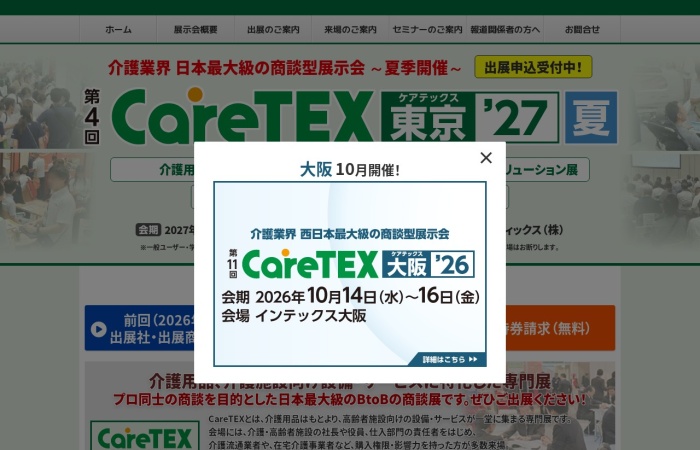 CareTEX東京【夏】とは？｜介護用品・介護テクノロジー・ケアフードが集まる商談型展示会