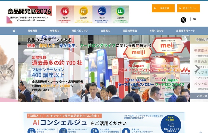 食品開発展とは？｜健康・美味しさ・安全品質・フードロングライフの食品技術が集まる専門展示会