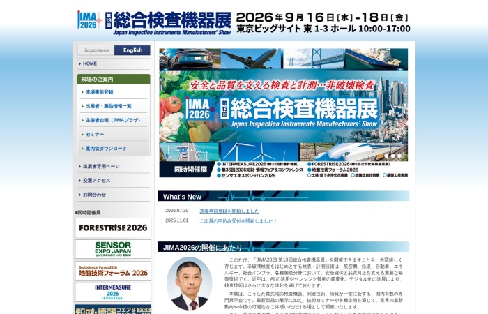 総合検査機器展とは？｜非破壊検査・品質管理・設備保全の最新技術が集まる専門展示会