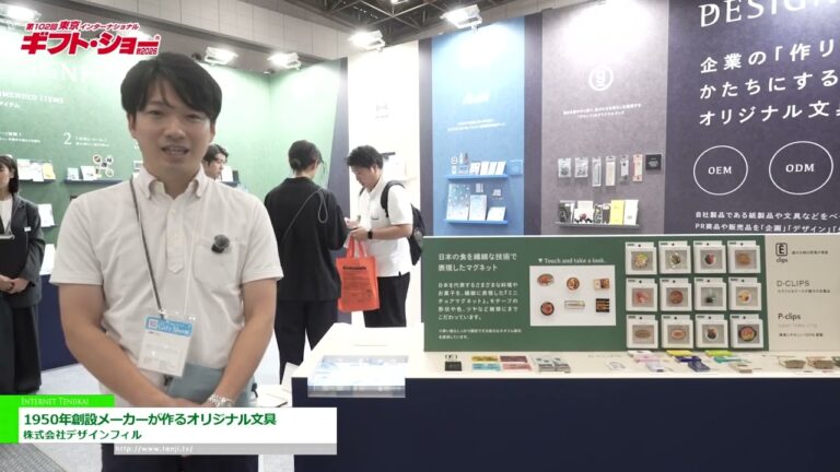 1950年創設メーカーが作るオリジナル文具 - 株式会社デザインフィル [第102回 東京インターナショナル・ギフト・ショー 秋 2026]