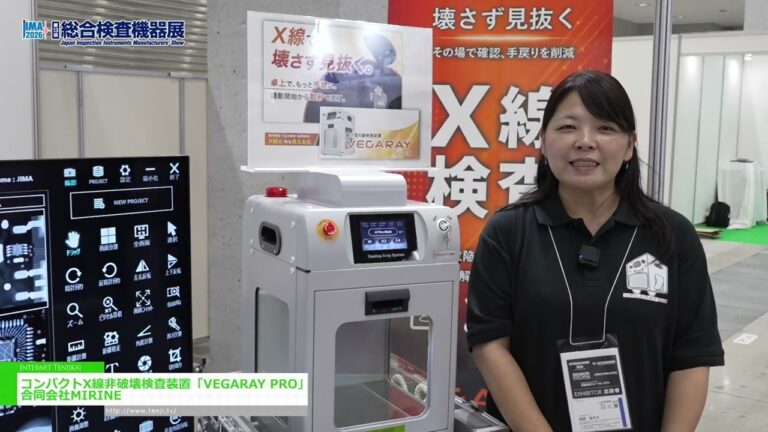 コンパクトX線非破壊検査装置「VEGARAY PRO」 - 合同会社MIRINE [JIMA 2026 第13回 総合検査機器展]
