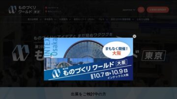 https___www.manufacturing-world.jp_tokyo_ja-jp