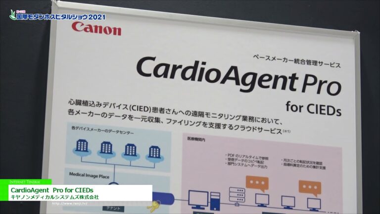 [国際モダンホスピタルショウ 2021] ペースメーカー統合管理システム「CardioAgent  Pro for CIEDs」 - キヤノンメディカルシステムズ株式会社