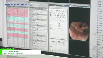 [国際モダンホスピタルショウ 2021] 統合診療支援プラットフォーム「CITA Clinical Finder」 - 富士フイルムメディカル株式会社