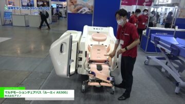 [国際モダンホスピタルショウ 2021] マルチモーションチェアバス「ルーミィ AS300」 - 株式会社アマノ