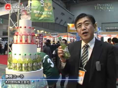 [スーパーマーケット・トレードショー] 静岡コーラ - 木村飲料株式会社