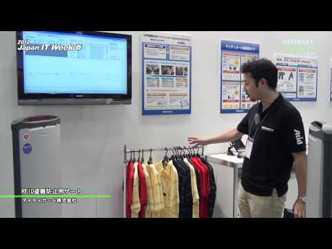 [2012 Japan IT Week 春] RFID盗難防止用ゲート - マイティカード株式会社