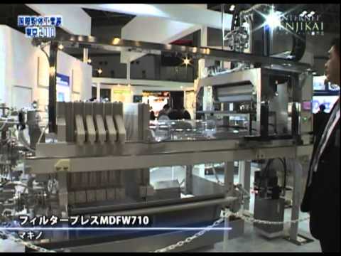 [国際粉体工業展東京2010] 全自動小型圧搾フィルタープレス MDFW710 - 株式会社マキノ