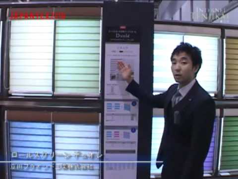[JAPANTEX 2010] ロールスクリーン デュオレ - 立川ブラインド工業株式会社