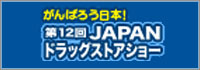 drug2012-banner