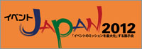 event2012-banner
