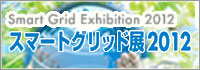 smartgrid2012_banner