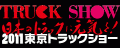 truckshow_logo