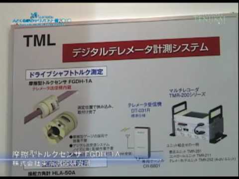 [人とくるまのテクノロジー展 2010]摩擦型トルクセンサ FGDH-1A - 株式会社東京測器研究所