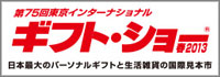 gift2013_banner